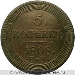 Монета 5 копеек 1808 года (ЕМ). Стоимость, разновидности, цена по каталогу. Реверс