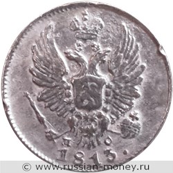 Монета 5 копеек 1813 года (СПБ ПС). Стоимость. Аверс
