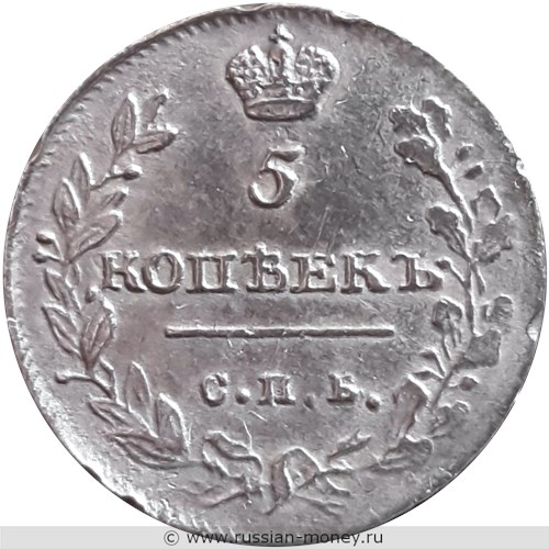 Монета 5 копеек 1813 года (СПБ ПС). Стоимость. Реверс