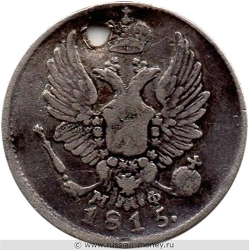 Монета 5 копеек 1815 года (СПБ МФ). Стоимость. Аверс