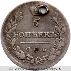 Монета 5 копеек 1815 года (СПБ МФ). Стоимость. Реверс