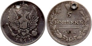 5 копеек 1815 (СПБ МФ) 1815