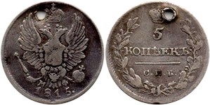 5 копеек (СПБ МФ) 1815