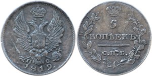5 копеек 1819 (СПБ ПС)