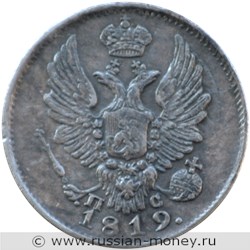 Монета 5 копеек 1819 года (СПБ ПС). Стоимость. Аверс