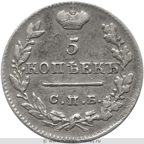Монета 5 копеек 1823 года (СПБ ПД). Стоимость, разновидности, цена по каталогу. Реверс