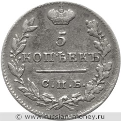 Монета 5 копеек 1823 года (СПБ ПД). Стоимость, разновидности, цена по каталогу. Реверс