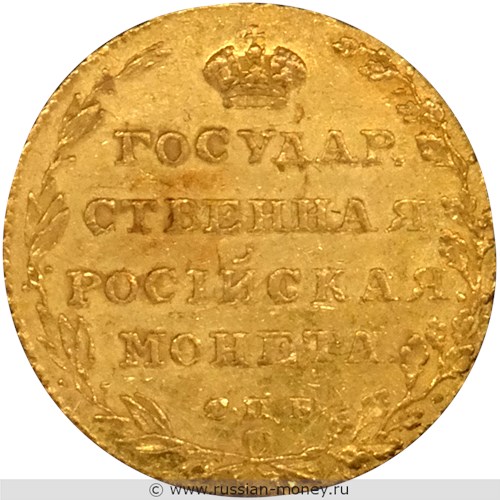 Монета 5 рублей 1804 года (СПБ ХЛ). Стоимость. Реверс