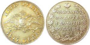 5 рублей (СПБ ФГ) 1817