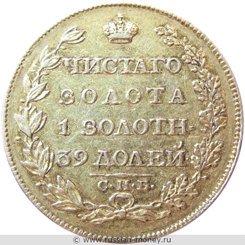 Монета 5 рублей 1817 года (СПБ ФГ). Стоимость. Реверс
