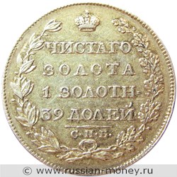 Монета 5 рублей 1817 года (СПБ ФГ). Стоимость. Реверс