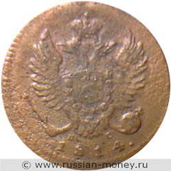 Монета Деньга 1814 года (ИМ ПС). Стоимость. Аверс