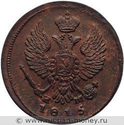 Монета Деньга 1815 года (ЕМ НМ). Стоимость. Аверс