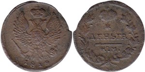 Деньга 1819 (ЕМ НМ) 1819
