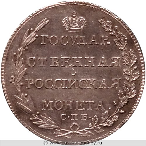 Монета Полтина 1802 года (СПБ АИ). Стоимость. Реверс