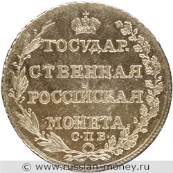 Монета Полтина 1803 года (СПБ АИ). Стоимость. Реверс