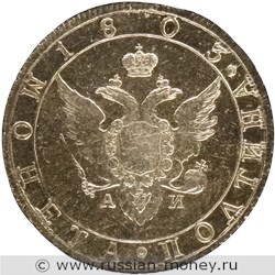 Монета Полтина 1803 года (СПБ АИ). Стоимость. Аверс