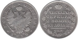 Полтина 1812 (СПБ МФ)