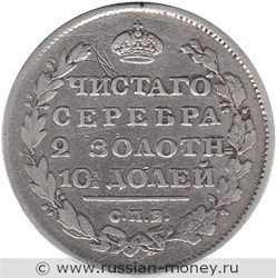 Монета Полтина 1812 года (СПБ МФ). Стоимость. Реверс