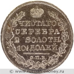 Монета Полтина 1816 года (СПБ МФ). Стоимость. Реверс