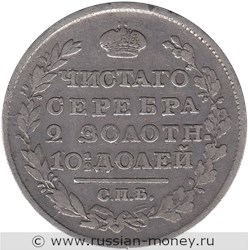 Монета Полтина 1818 года (СПБ ПС). Стоимость. Реверс