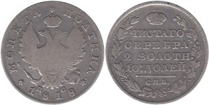 Полтина 1818 (СПБ ПС)