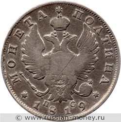 Монета Полтина 1819 года (СПБ ПС). Стоимость, разновидности, цена по каталогу. Аверс
