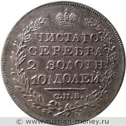 Монета Полтина 1821 года (СПБ ПД). Стоимость, разновидности, цена по каталогу. Реверс