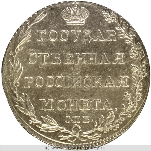 Монета Полуполтинник 1804 года (СПБ ФГ). Стоимость, разновидности, цена по каталогу. Реверс