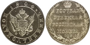 Полуполтинник 1804 (СПБ ФГ) 1804