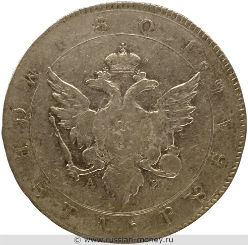 Монета Рубль 1801 года (АИ, орёл в кольце). Аверс