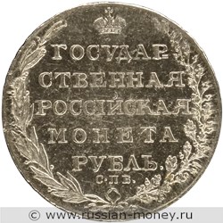 Монета Рубль 1803 года (СПБ АИ). Стоимость, разновидности, цена по каталогу. Реверс