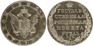 Рубль (СПБ АИ) 1803