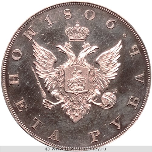 Монета Рубль 1806 года (портрет, орёл). Реверс