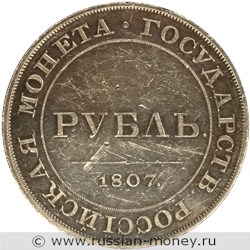 Монета Рубль 1807 года (портрет, надпись). Реверс