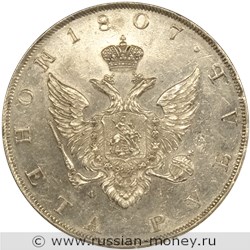 Монета Рубль 1807 года (СПБ ФГ). Стоимость. Аверс