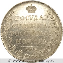 Монета Рубль 1807 года (СПБ ФГ). Стоимость. Реверс