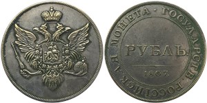 Рубль (орёл без надписи) 1807