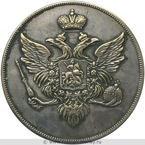 Монета Рубль 1807 года (орёл без надписи). Аверс
