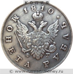 Монета Рубль 1810 года (СПБ ФГ). Стоимость. Аверс