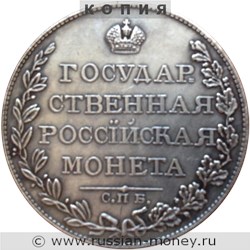 Монета Рубль 1810 года (СПБ ФГ). Стоимость. Реверс
