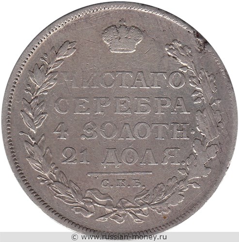 Монета Рубль 1812 года (СПБ МФ). Стоимость, разновидности, цена по каталогу. Реверс