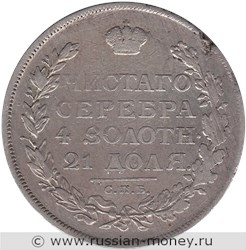 Монета Рубль 1812 года (СПБ МФ). Стоимость, разновидности, цена по каталогу. Реверс