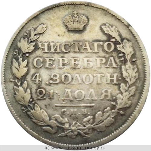 Монета Рубль 1813 года (СПБ ПС). Стоимость, разновидности, цена по каталогу. Реверс
