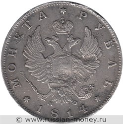 Монета Рубль 1814 года (СПБ МФ). Стоимость. Аверс