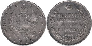 Рубль 1814 (СПБ МФ)