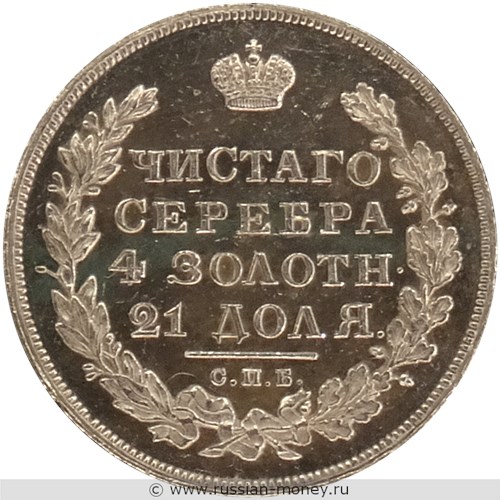 Монета Рубль 1814 года (СПБ). Стоимость. Реверс