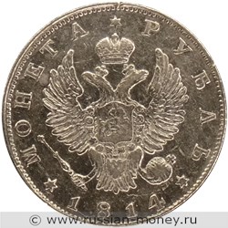 Монета Рубль 1814 года (СПБ). Стоимость. Аверс