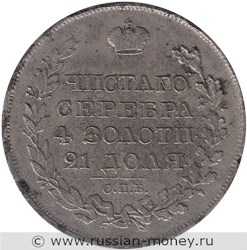 Монета Рубль 1818 года (СПБ ПС). Стоимость, разновидности, цена по каталогу. Реверс