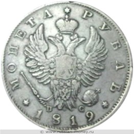 Монета Рубль 1819 года (СПБ ПС). Стоимость. Аверс
